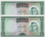 50 ریال آموزگار - سمیعی ( جفت بانکی - تای خفیف دارد)