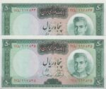 50 ریال آموزگار - سمیعی ( جفت بانکی -تای خفیف دارد )