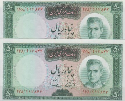 50 ریال آموزگار - سمیعی ( جفت بانکی - تای خفیف دارد)