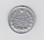 یادبود نقره شاه و فرح 1346 (بی نهایت عالی)
