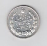 یادبود نقره شاه و فرح 1347 ( درحد بانکی )