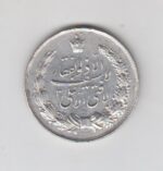 یادبود نقره شاه و فرح 1348 (عالی)