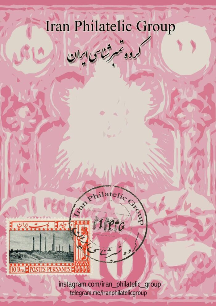 راهنمای تمبرهای کلاسیک ایران