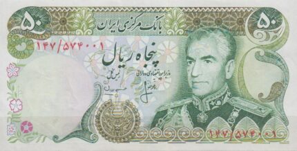 50 ریال انصاری - مهران ( بانکی 95%)