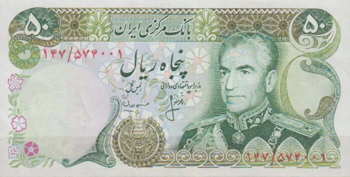 50 ریال انصاری - مهران ( بانکی 95%)