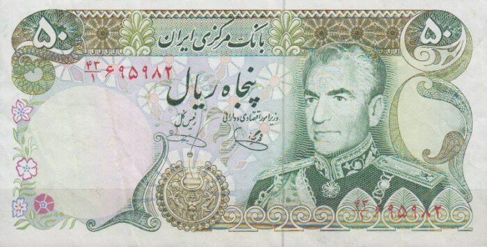 50 ریال یگانه - خوش کیش ( کارکرده )