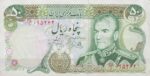 50 ریال یگانه - خوش کیش (کارکرده)