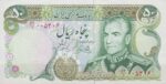 50 ریال یگانه - خوش کیش (کارکرده)