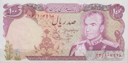 100 ریال انصاری - یگانه ( کارکرده )