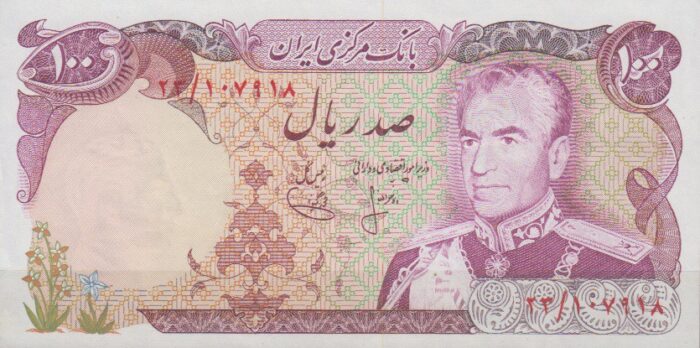 100 ریال انصاری - یگانه ( کارکرده )