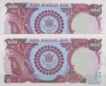 100 ریال انصاری - مهران (جفت بانکی)