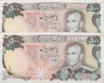 500 ریال یگانه - خوش کیش (جفت بانکی)