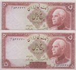 5 ریال رضاشاه1317( جفت بانکی - با مهر)