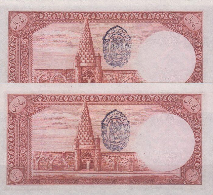 5 ریال رضاشاه1317( جفت بانکی - با مهر)