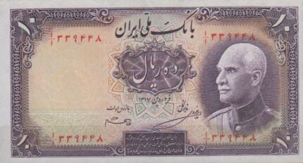 10 ریال رضاشاه 1317 (بانکی - الف/الف)