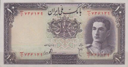 10 ریال ابتهاج - بامداد (95% بانکی)