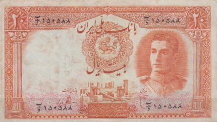 20 ریال ابتهاج - بامداد (کارکرده)