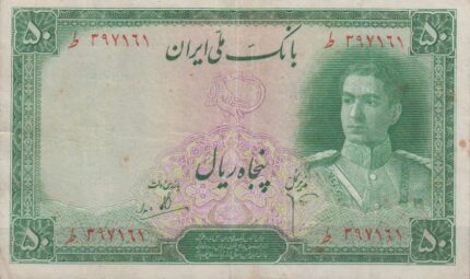 50 ریال ابتهاج - بامداد (کارکرده)