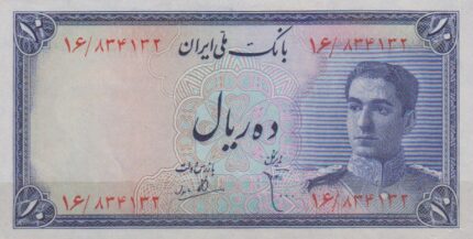 10 ریال ابتهاج - بامداد (95% بانکی)