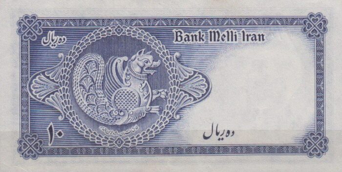 10 ریال ابتهاج - بامداد (95% بانکی)