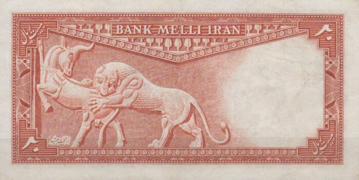 20 ریال ابتهاج - بامداد (کارکرده)