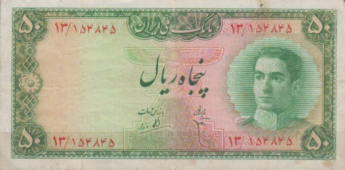 50 ریال ابتهاج - بامداد (کارکرده)