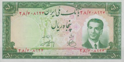 50 ریال 1330 (بانکی)