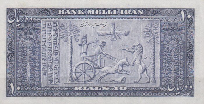 10 ریال 1332 - (کار کرده )