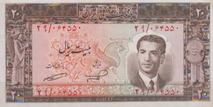 20 ریال 1332 (کارکرده)