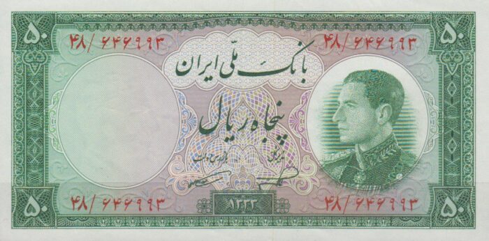 50 ریال 1333(کارکرده)