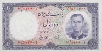 10 ریال 1337 (کارکرده)