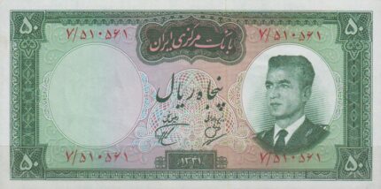 50 ریال 1341 - تاریخ ریز (95%بانکی)