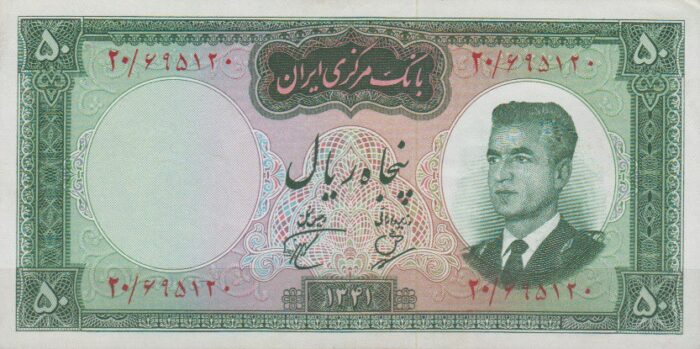 50 ریال 1341 - تاریخ درشت (95%بانکی)