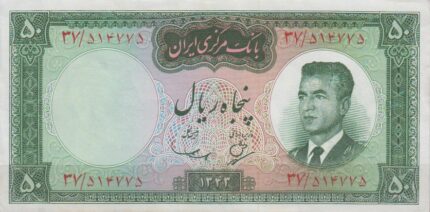 50 ریال 1343 (کارکرده)