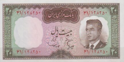 20 ریال هویدا - سمیعی (90% بانکی)