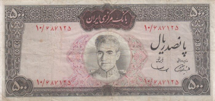 500 ریال آموزگار - سمیعی (کارکرده)