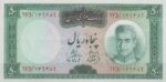 50 ریال آموزگار - فرمانفرماییان (کارکرده)