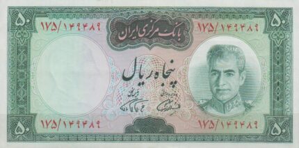 50 ریال آموزگار - فرمانفرماییان (کارکرده)