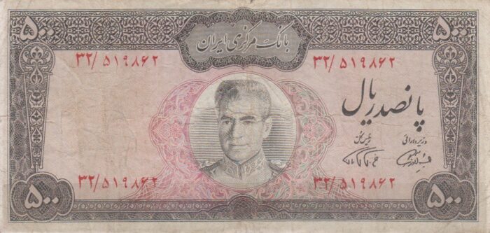 500 ریال آموزگار - فرمانفرماییان (کارکرده)