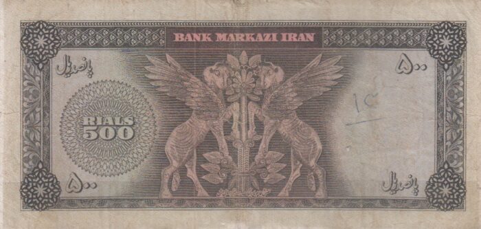 500 ریال آموزگار - فرمانفرماییان (کارکرده)
