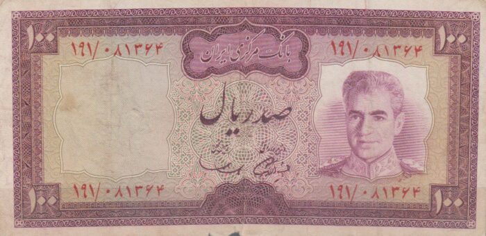 100 ریال آموزگار - سمیعی ( کارکرده )
