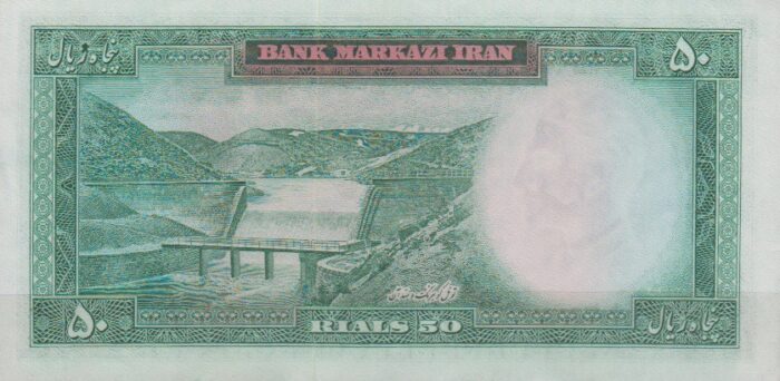 50 ریال آموزگار - جهانشاهی ( بانکی )