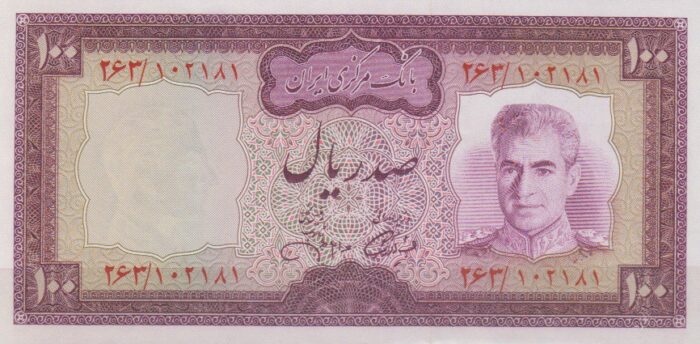 100 ریال آموزگار - جهانشاهی (بانکی)