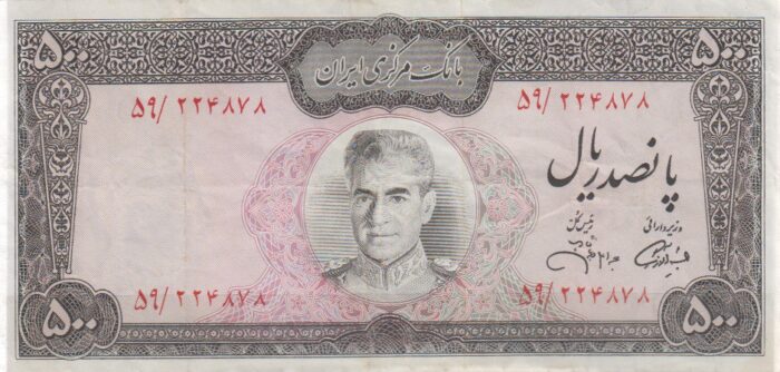 500 ریال آموزگار - جهانشاهی (کارکرده)