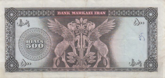 500 ریال آموزگار - جهانشاهی (کارکرده)