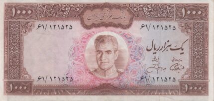 1000 ریال آموزگار - جهانشاهی (کارکرده)