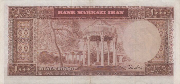 1000 ریال آموزگار - جهانشاهی (کارکرده)