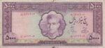 5000 ریال آموزگار - جهانشاهی (کارکرده)