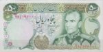 50 ریال انصاری - یگانه ( بانکی )