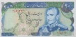 200 ریال انصاری - یگانه ( بانکی )